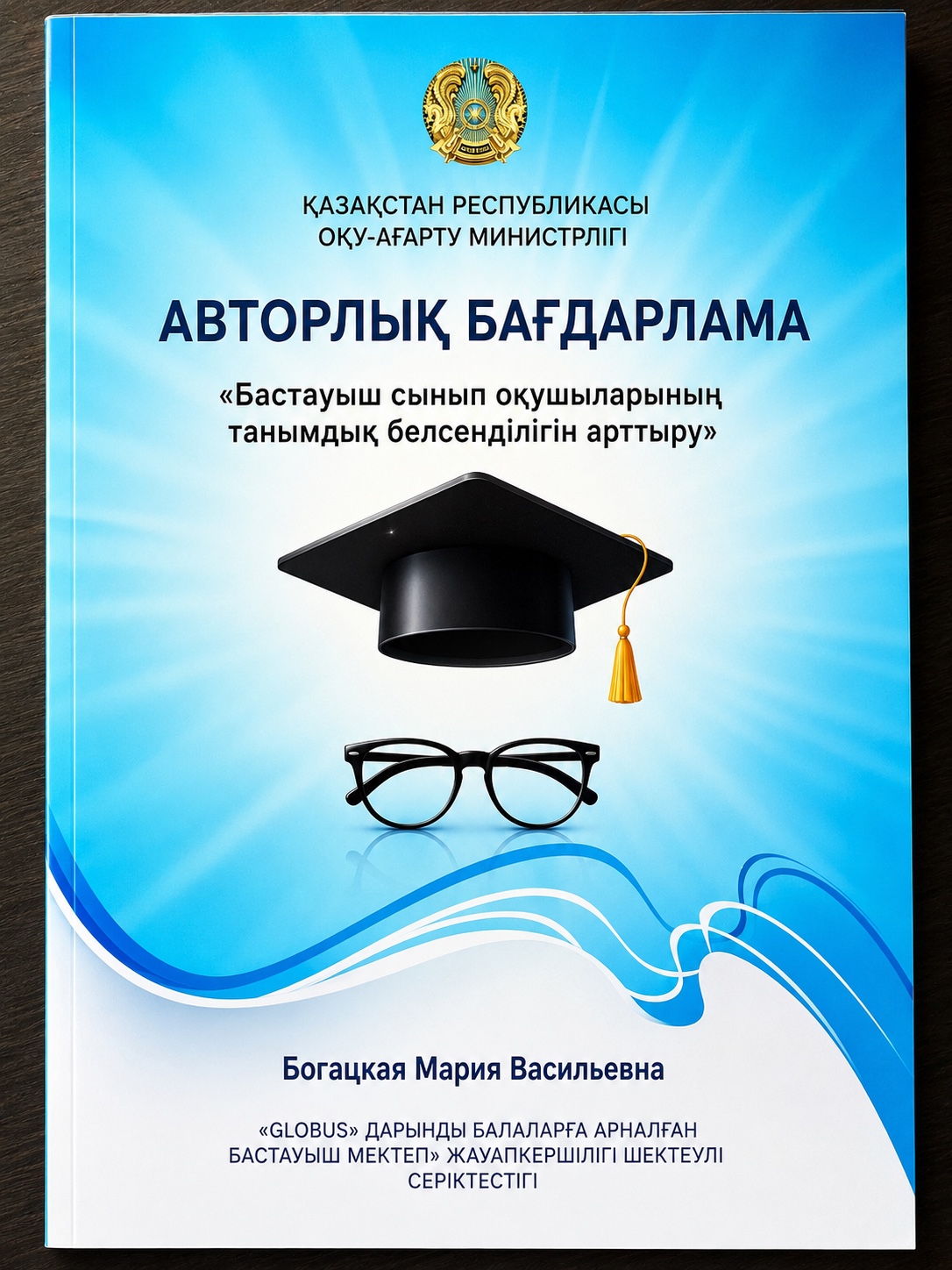 Авторская программа Марии Васильевны