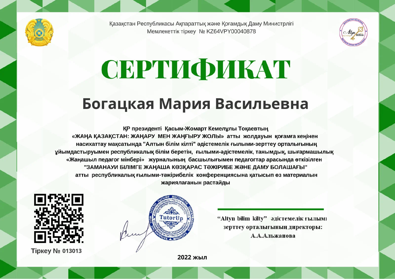 Диплом Марии Васильевны
