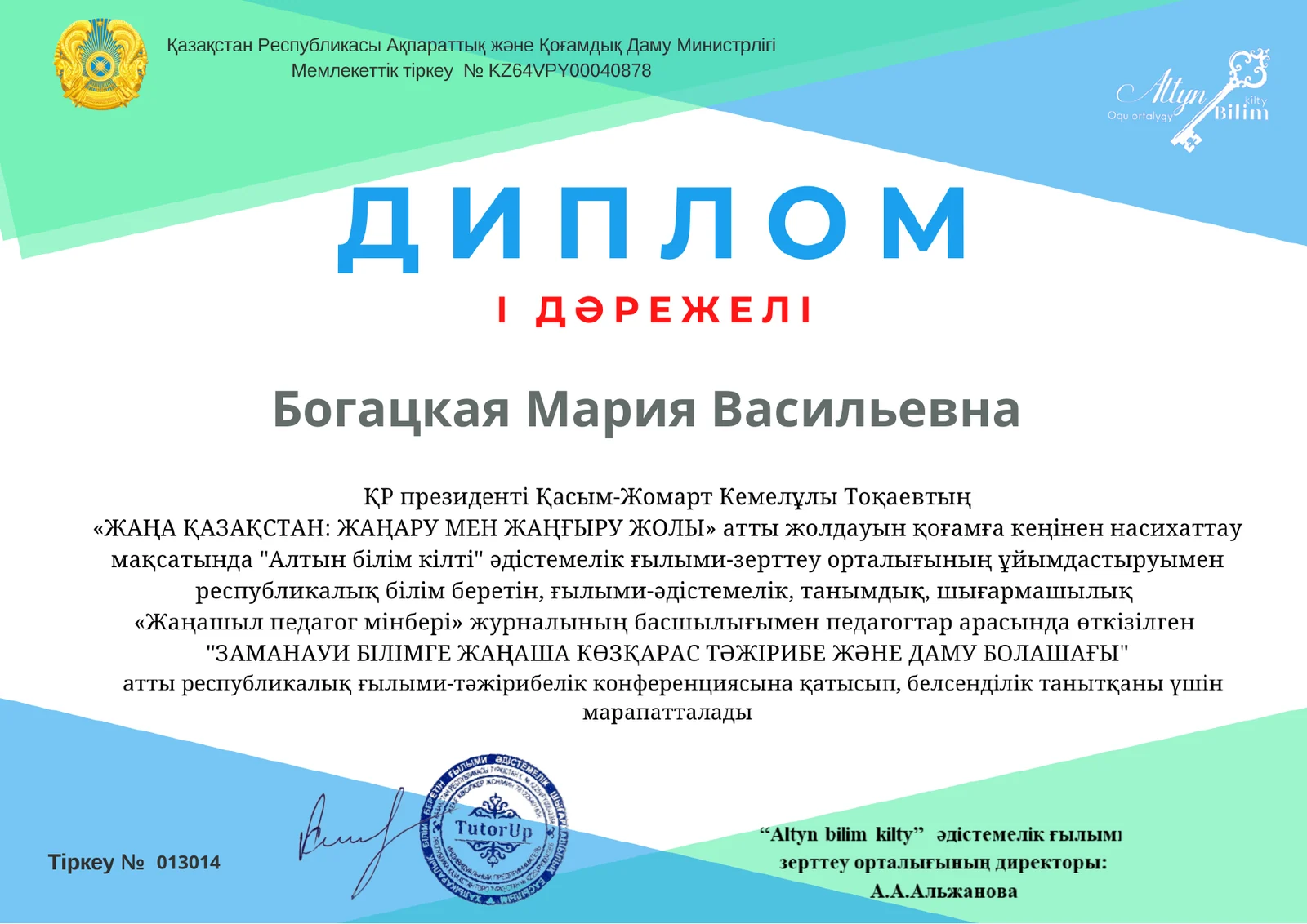 Сертификат Марии Васильевны
