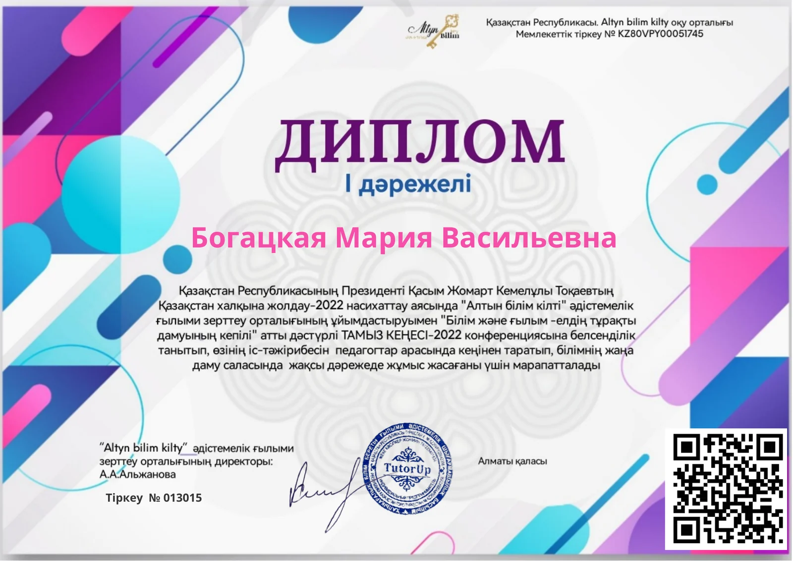 Педагогический диплом Марии Васильевны