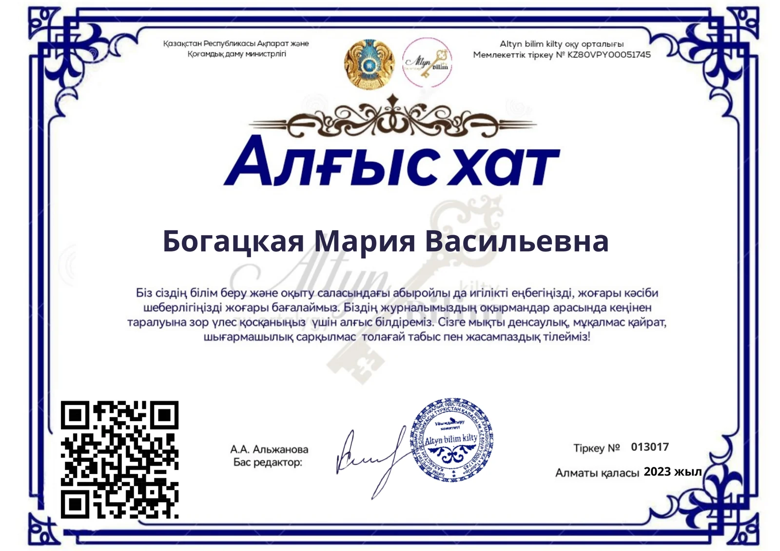 Благодарственное письмо