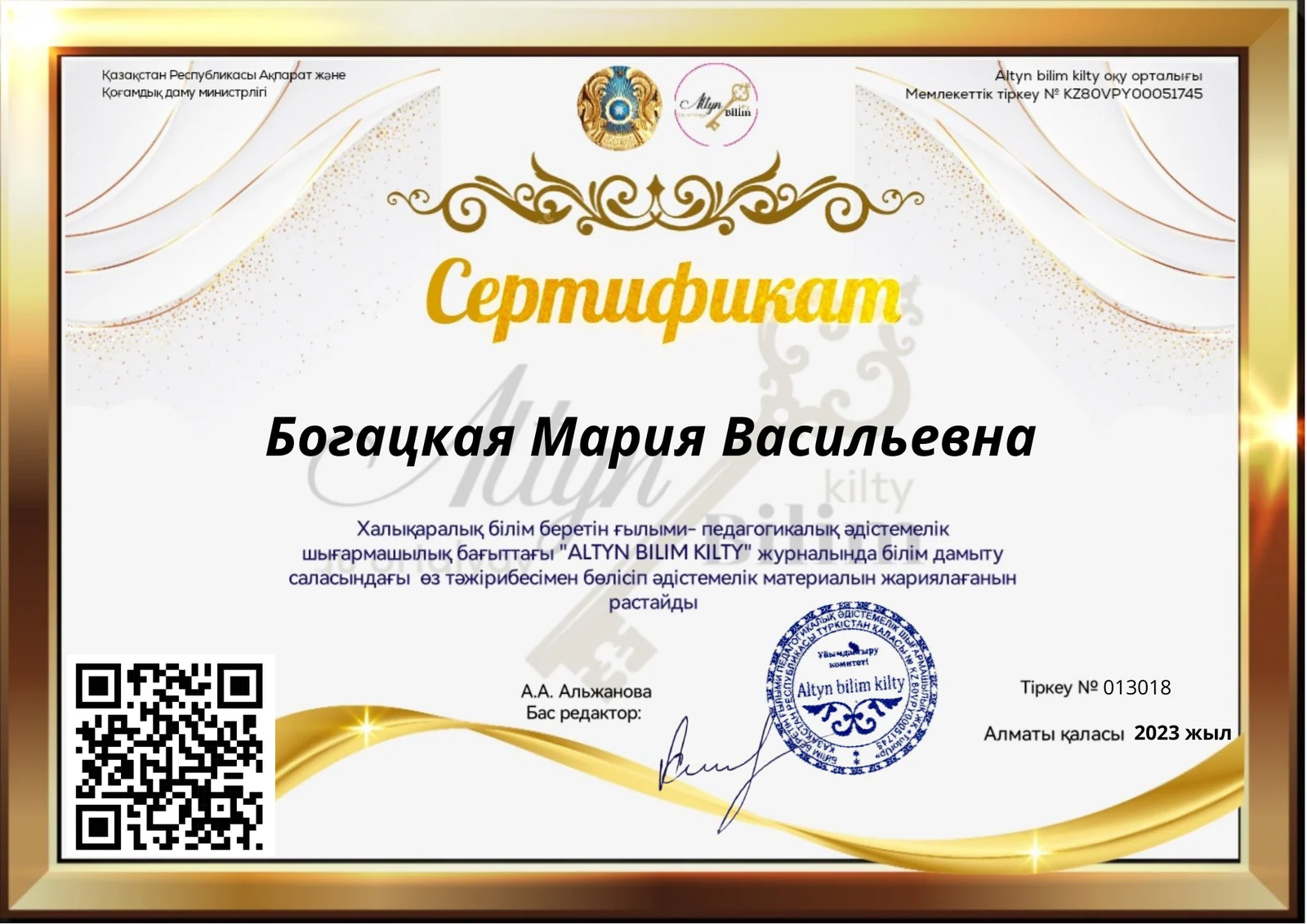Сертификат публикации методического материала