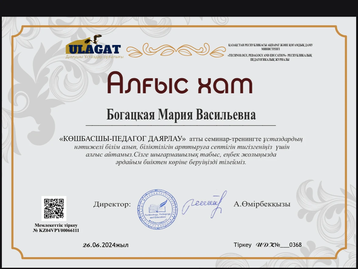 Благодарственное письмо Ulagat