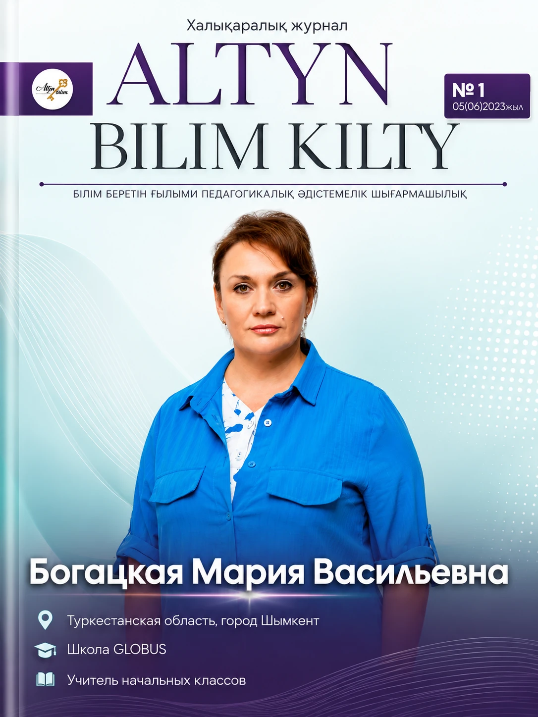 Публикация в международном журнале «ALTYN BILIM KILTY»