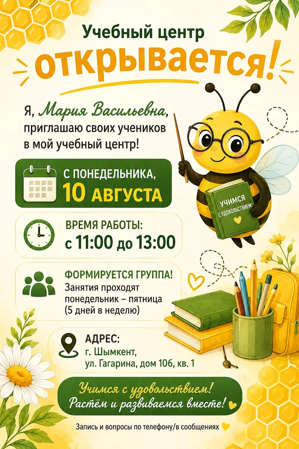 Открытие учебного центра Марии Васильевны в Шымкенте